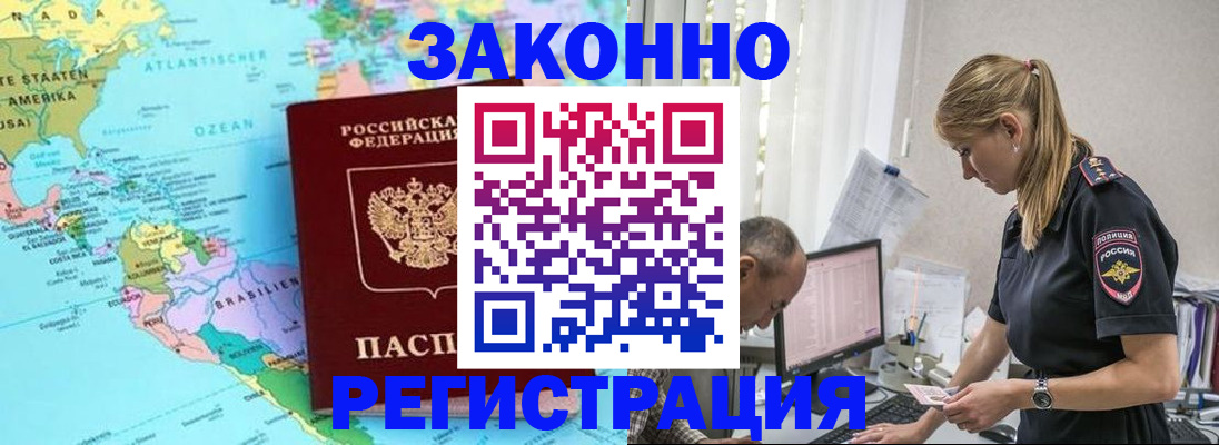 прописка штамп в Партизанске