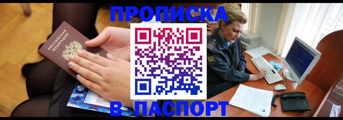 временная регистрация недорого в Партизанске