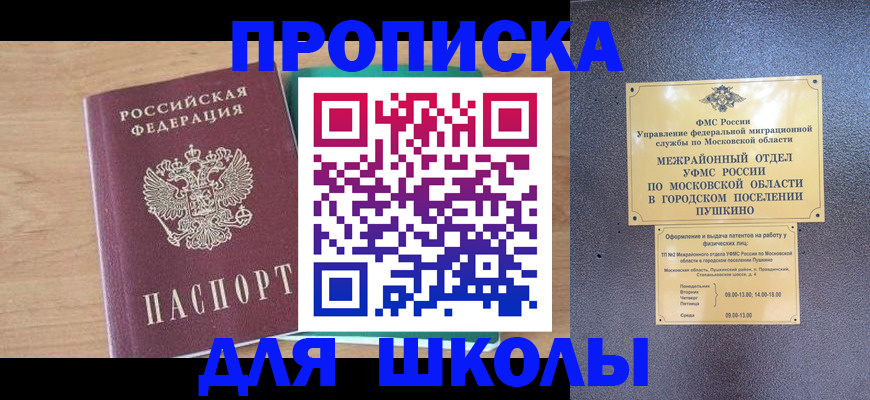 купить прописку в Партизанске