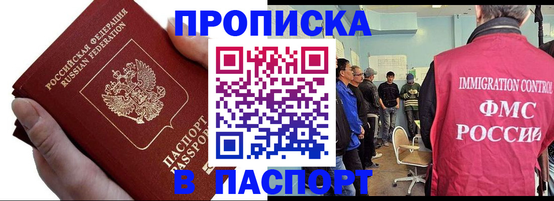 прописка паспорт в Партизанске